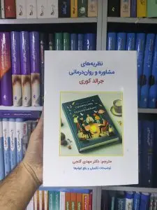 نظریه های مشاوره و روان درمانی ساوالان