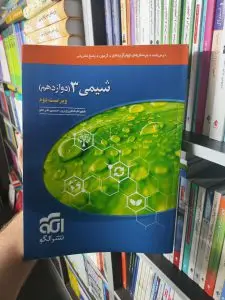 شیمی تست دوازدهم الگو