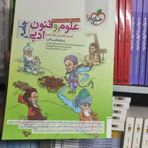 پرسش های چهار گزینه ای جامع علوم فنون ادبی خیلی سبز