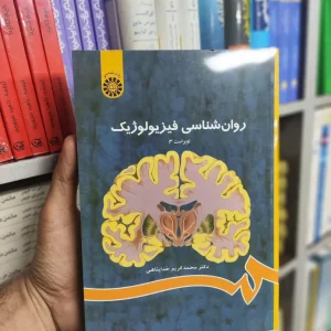 روان شناسی فیزیولوژیک سمت