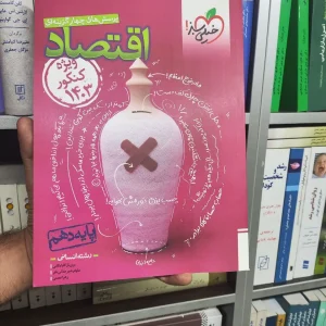 پرسش های چهار گزینه ای اقتصاد خیلی سبز