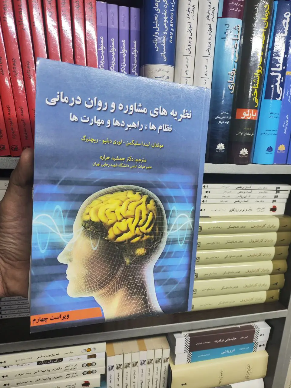 نظریه های مشاوره و روان درمانی نظام ها راهبرد ها و مهارت ها آوای نور