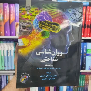 روان شناسی شناختی استرنبرگ سمت