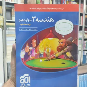 هندسه دوازدهم الگو