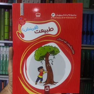 طبیعت (آفرینش) مدرسه