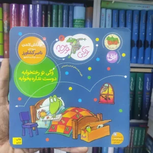 وگی تو رختخوابه دوست نداره بخوابه افق