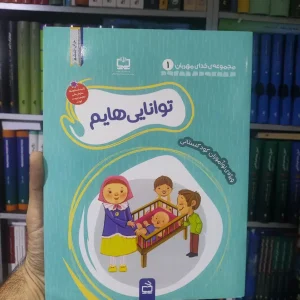 توانایی هایم مدرسه