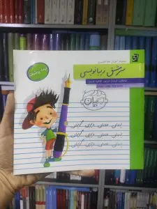 سرمشق زیبانویسی سرمشق