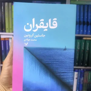 قایقران تندیس