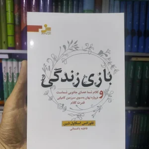 بازی زندگی نسل نواندیش