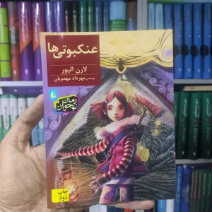 عنکبوتی ها افق