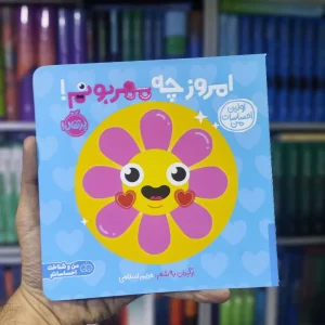 امروز چه مهربونم پرتقال