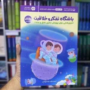 باشگاه تفکر و خلاقیت : بنفش مهرسا