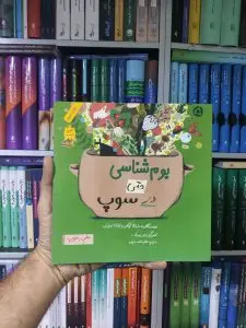 بوم شناسی حتی در سوپ فاطمی