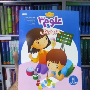 علوم 3 علوم فیزیکی نردبان