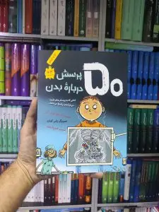 50 پرسش درباره بدن فاطمی