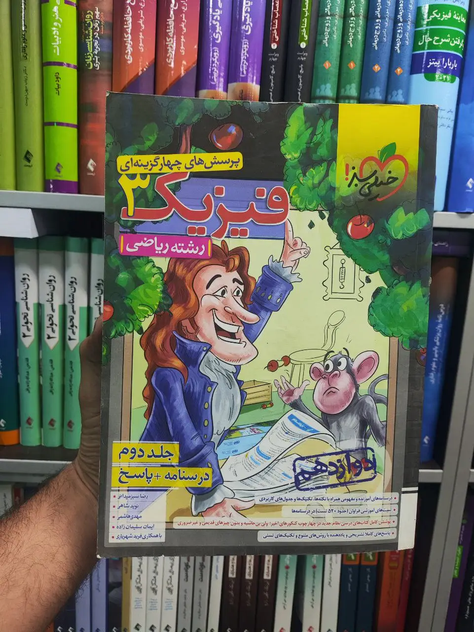 پرسش های چهار گزینه ای فیزیک دوازدهم ریاضی چاپ 1402 خیلی سبز