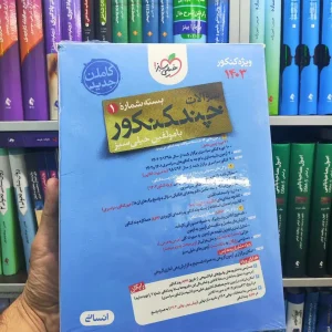 سوالات چند کنکور انسانی بسته شماره 1 ویژه 1403 خیلی سبز