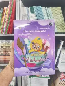 مجموعه کتاب های نباتی : مفاهیم علوم سرمشق