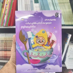 مجموعه کتاب های نباتی : مفاهیم علوم سرمشق