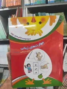 مجموعه کتاب های نباتی : مهارت های زبانی پیش دبستانی