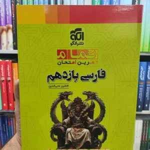 فارسی یازدهم تمام الگو