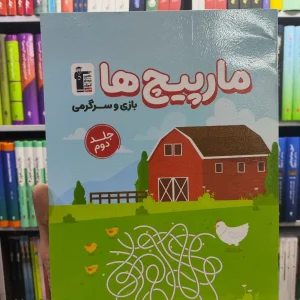 مارپیچ ها جلد دوم قلم چی