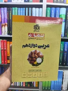 عربی دوازدهم تمام الگو