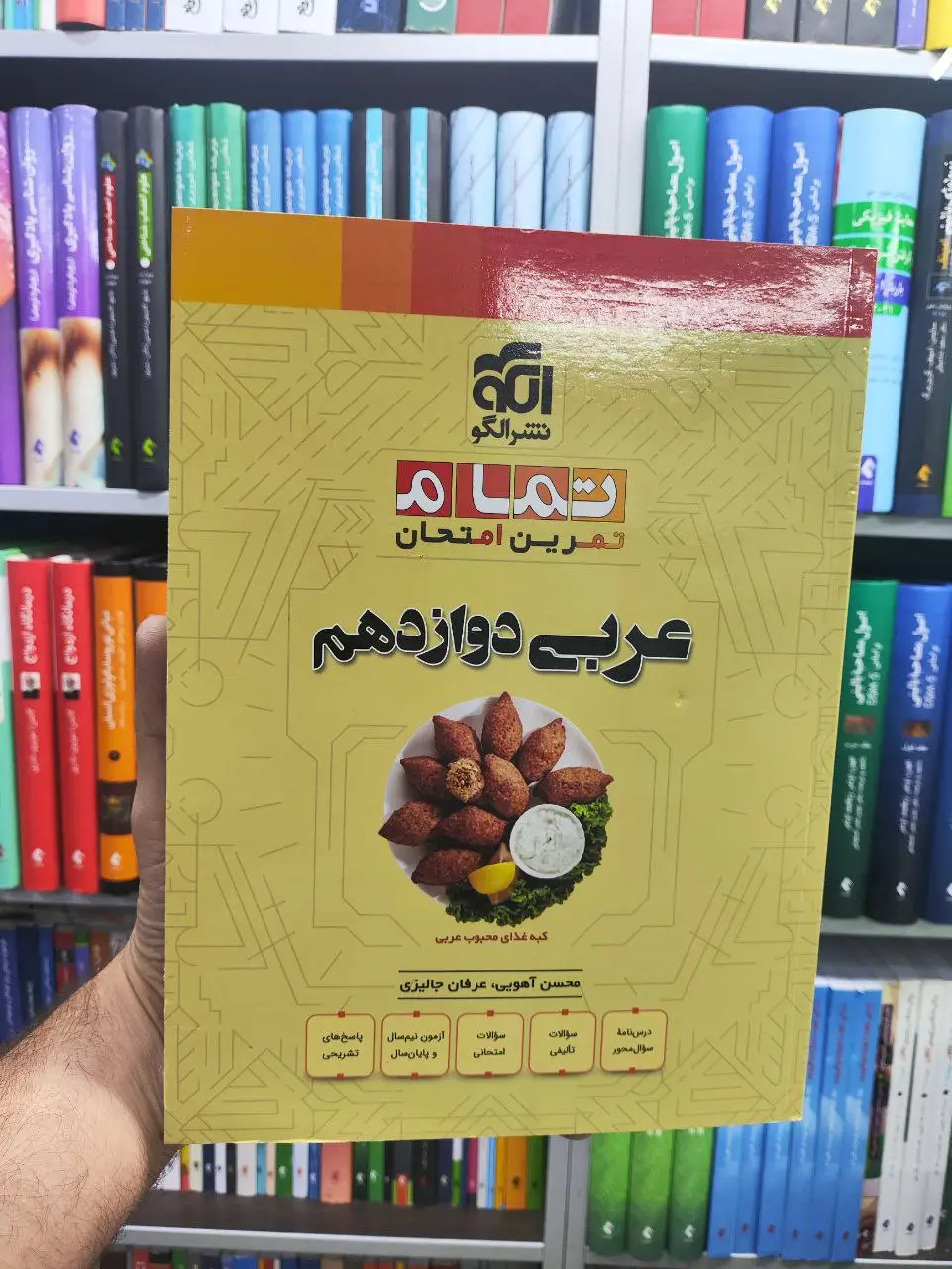 عربی دوازدهم تمام الگو