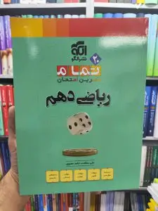 ریاضی دهم تمام الگو
