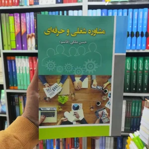 مشاوره شغلی و حرفه ای حسن ملکی آوای نور