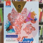 سلامت و بهداشت دوازدهم فرمول بیست گاج