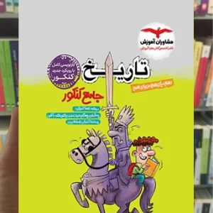 تاریخ جامع کنکور انسانی مشاوران