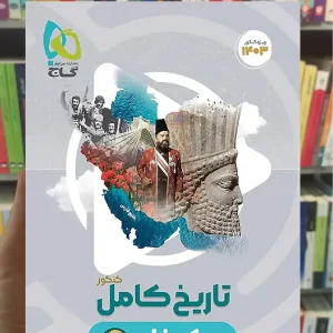 تاریخ کامل کنکور انسانی میکروفیلم گاج
