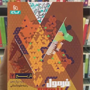 تاریخ دوازدهم انسانی فرمول بیست گاج