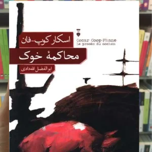 محاکمه خوک نشرنو