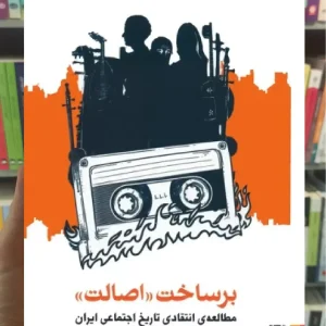 بر ساخت اصالت نشر برج