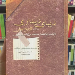 دیبای دیداری سخن