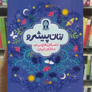 زنان پیشرو هوپا