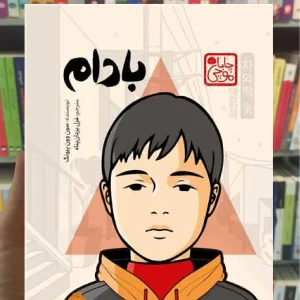 بادام وون پیونگ پرتقال