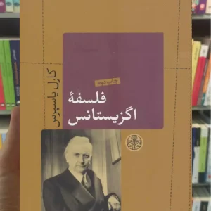 فلسفه اگزیستانس کتاب پارسه