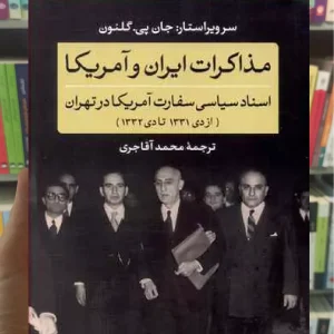 مذاکرات ایران و آمریکا کتاب پارسه