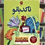 ناکدبانو کینسلا نشرنون