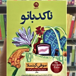 ناکدبانو کینسلا نشرنون