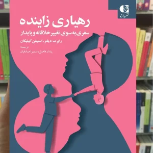 رهیاری زاینده دیلتز دانژه