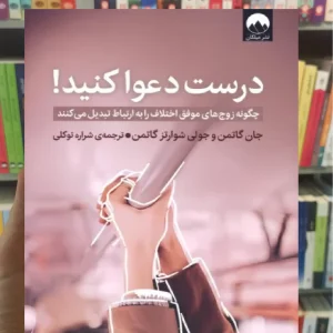 درست دعوا کنید گاتمن میلکان