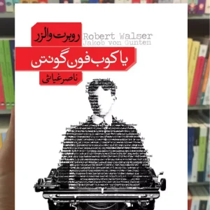 یاکوب فون گونتن والزر نشرنو