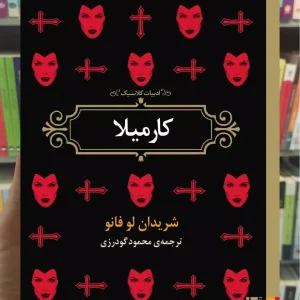 کارمیلا لی فانو نشر برج
