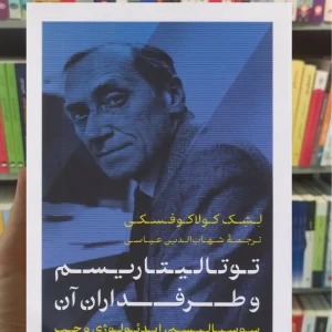 توتالیتاریسم و طرفداران آن کتاب پارسه