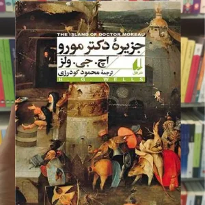 جزیره دکتر مورو افق